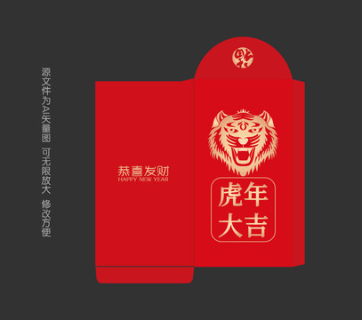 虎年紅包設(shè)計(jì)