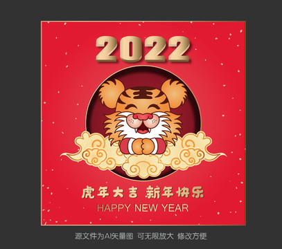 虎年賀卡
