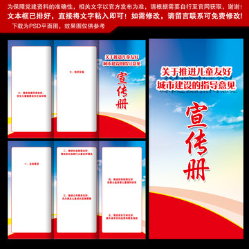 推進(jìn)兒童友好城市建設(shè)的指導(dǎo)意見