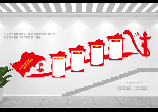 樓梯黨建文化墻