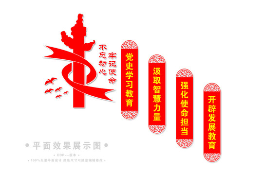 樓梯樓道黨史