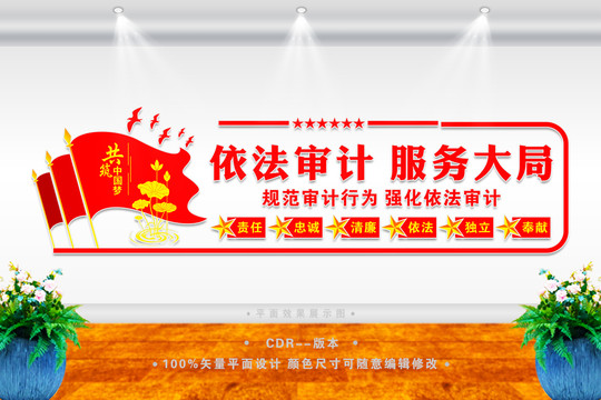 審計形象