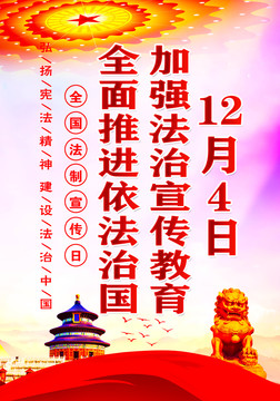 全國法制宣傳日