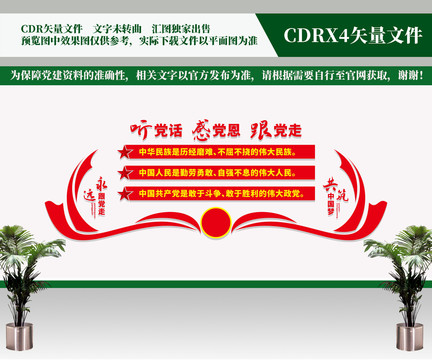 聽(tīng)黨話感黨恩跟黨走