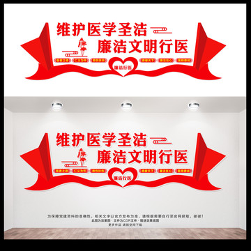 廉政行醫(yī)廉政醫(yī)院文化墻