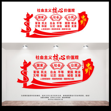 社會主義核心價值觀