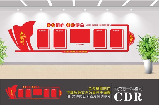 黨建文化墻