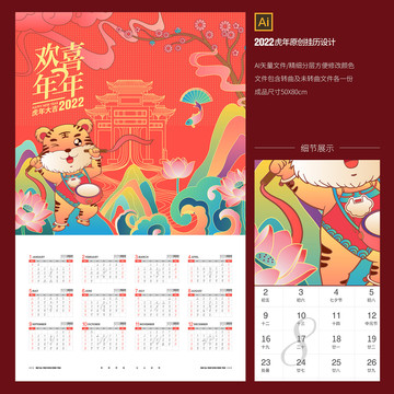 虎年掛歷