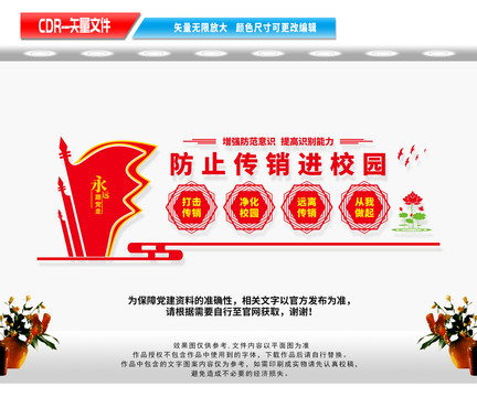 防止傳銷進(jìn)校園