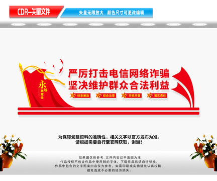 嚴厲打擊電信網(wǎng)絡(luò)詐騙