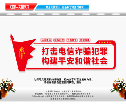 打擊電信網(wǎng)絡(luò)詐騙