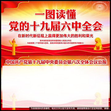 一圖讀懂十九屆六中全會(huì)