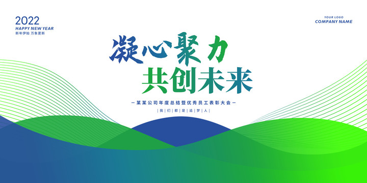 藍(lán)色年會(huì)
