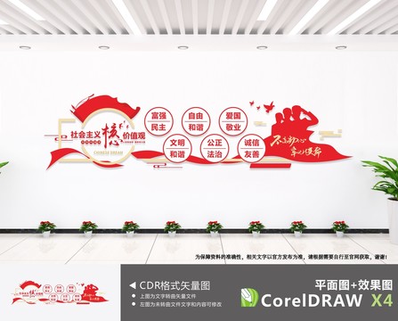 社會(huì)主義核心價(jià)值觀