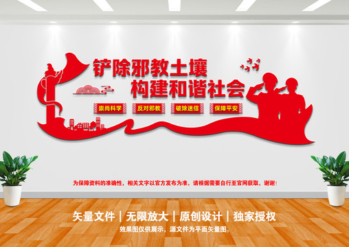 反對(duì)邪教
