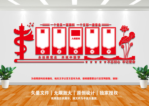 黨建墻
