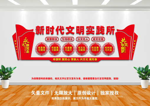 新時(shí)代文明實(shí)踐所