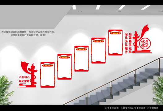 黨建走廊文化