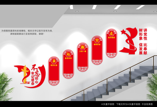 黨員過道文化墻