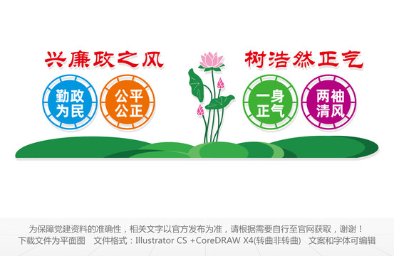 勤政廉政文化墻