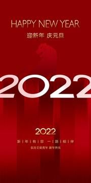 2022年元旦快乐