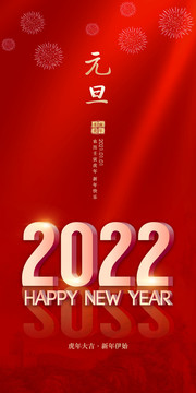 2022年元旦