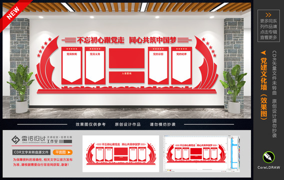 黨建文化墻