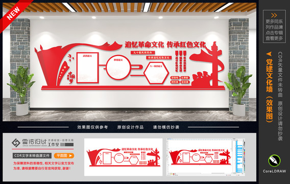 校園紅色基因