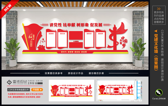黨建