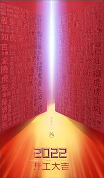 開門紅