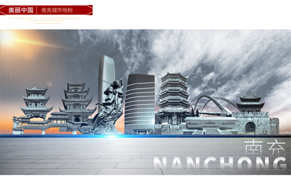 南充地標(biāo)建筑