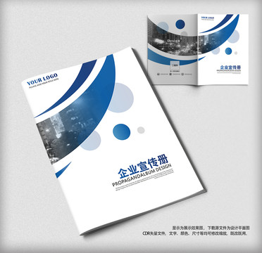 大氣藍色幾何公司畫冊封面模版