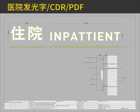 医院发光字