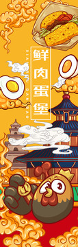 美味鮮肉蛋堡