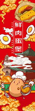 美味鮮肉蛋堡