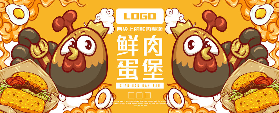 美味鮮肉蛋堡