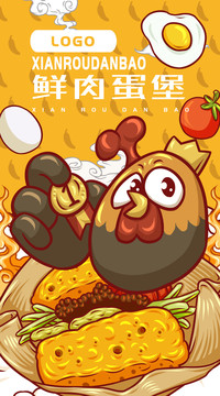 美味鮮肉蛋堡