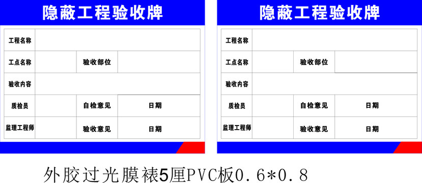 工程验收牌