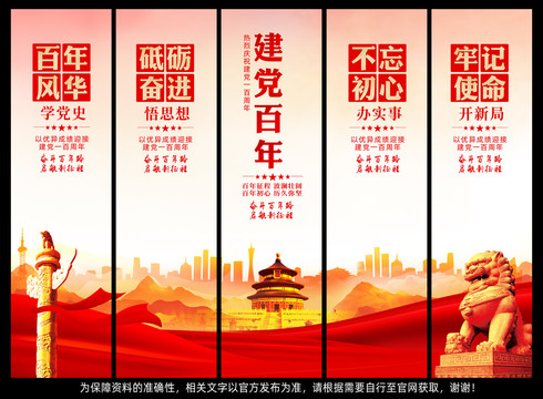建黨一百年掛圖