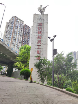 重庆建川博物馆