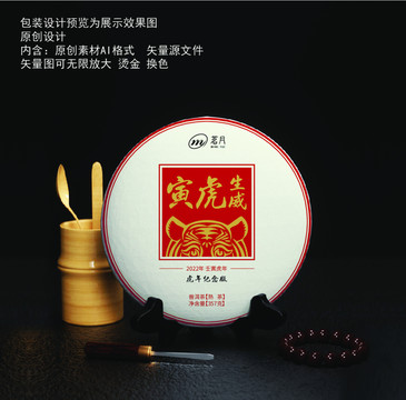 普洱茶虎年紀(jì)念版