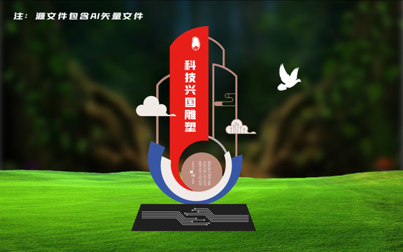 文創(chuàng)科技創(chuàng)新雕塑