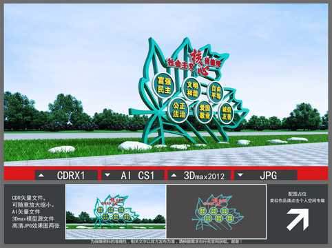 核心價(jià)值觀雕塑