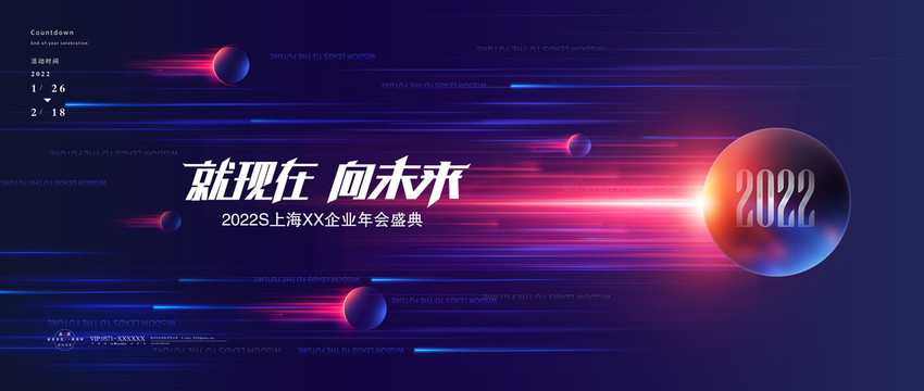 科技年會(huì)主視覺(jué)