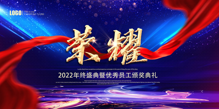 榮耀
