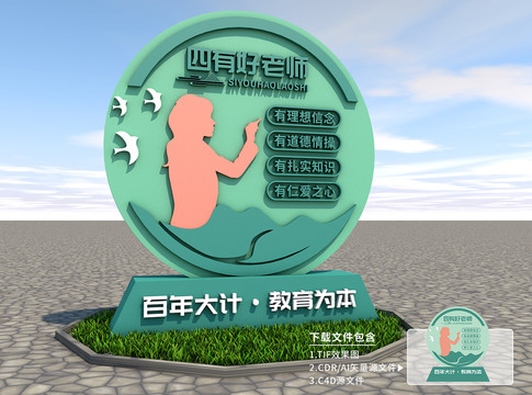 四有好老師雕塑