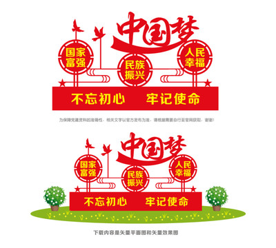 中國夢黨建雕塑