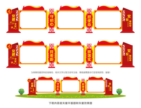 黨建文化長廊