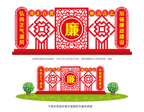 廉政建設(shè)造型立牌