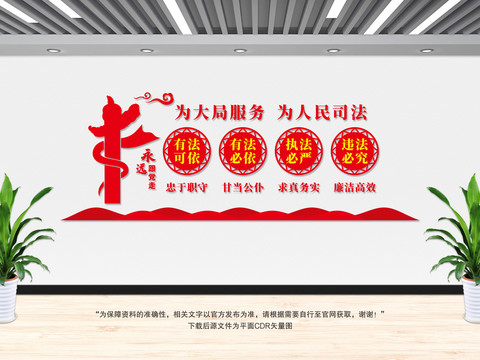 為人民司法